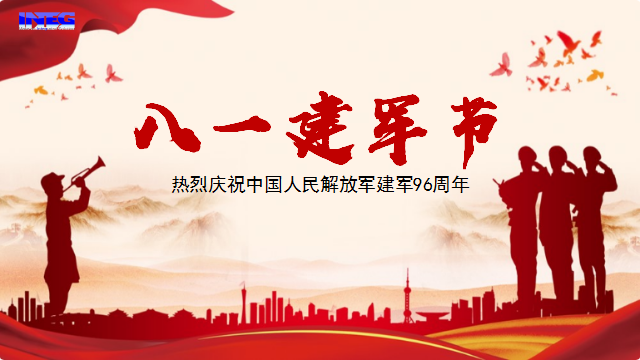 慶祝中國人民解放軍建軍96周年！